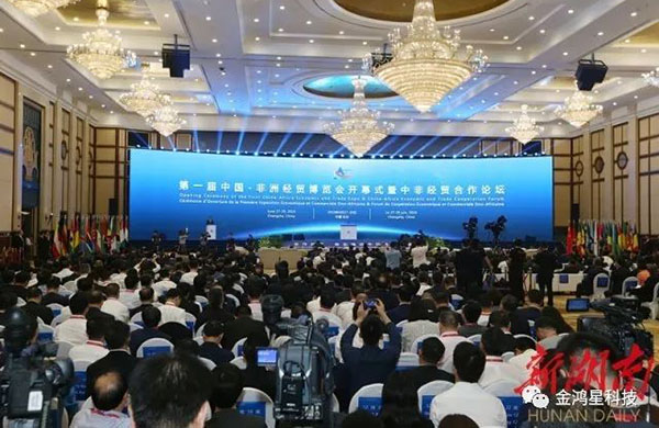 重磅！中非經貿博覽會 金鴻星點亮“星元素“