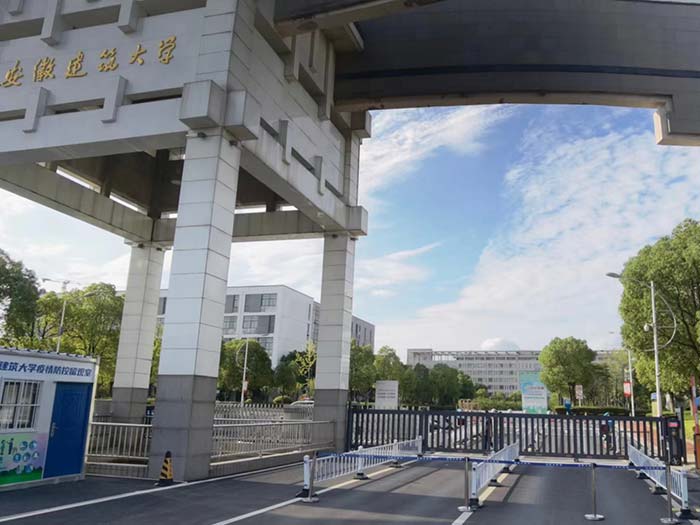 安徽省建筑大學(xué)